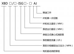 XBD-ISG立式單級(jí)消防泵